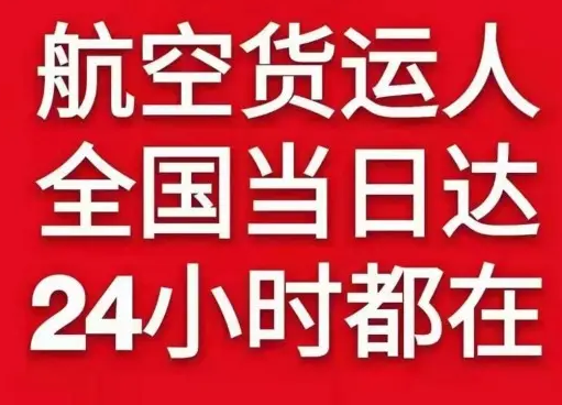 锡林浩特空运地址货物、航空货运:物流行业各岗位招聘
